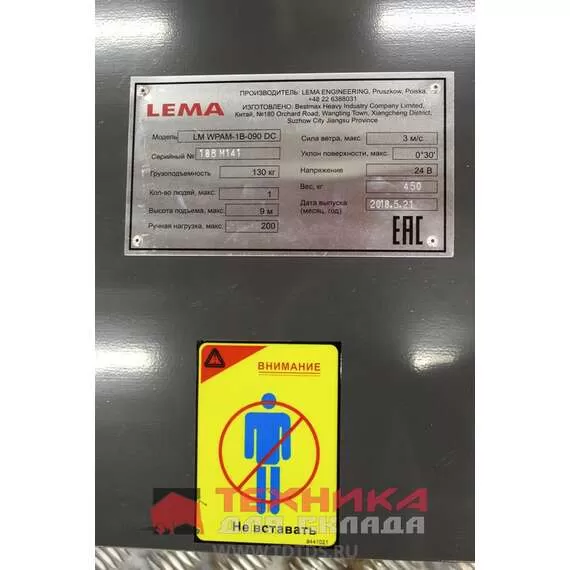 LEMA LM WPAM-1B-060 АС+DC 130 кг 6 м Несамоходный телескопический подъемник, сетевой + АКБ в Ульяновске купить по выгодной цене 100kwatt.ru