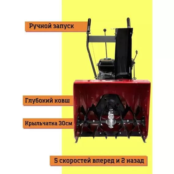 KROTOF KC656R Снегоуборщик бензиновый (7 л.с., 56 см, скорости 5+2) в Ульяновске купить по выгодной цене 100kwatt.ru