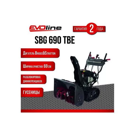 EVOline SBG 690 TBE Снегоуборщик гусеничный бензиновый с электростартером (двигатель Briggs&Stratton) в Ульяновске купить по выгодной цене 100kwatt.ru