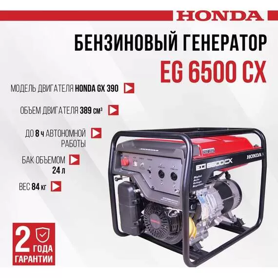 HONDA EG 6500 CX 5 кВт Генератор бензиновый 220В в Ульяновске купить по выгодной цене 100kwatt.ru