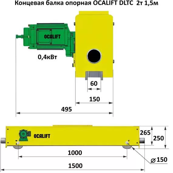 OCALIFT DLTC 2 т 1,5 м Балка концевая опорная для кран-балки (20 м/мин, 0,4 кВт, 380В) в Ульяновске, Грузоподъемность: 2 тонны (2000 кг), Длина балки: 1,5 м, Напряжение: 380 В купить по выгодной цене 100kwatt.ru