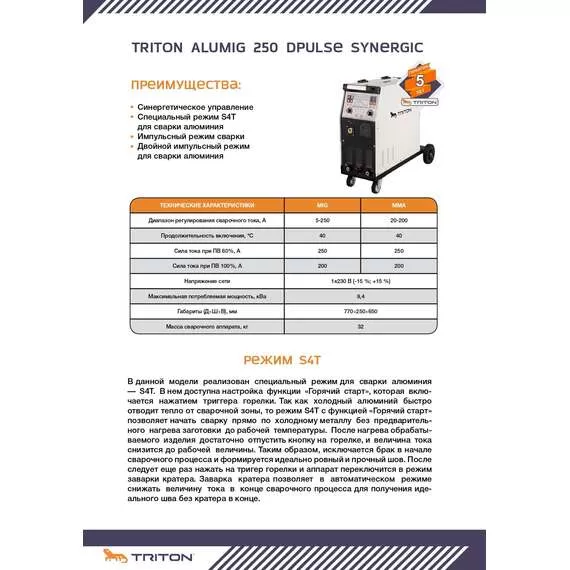 TRITON ALUMIG 250P Dpulse Synergic 380v Сварочный полуавтомат в Ульяновске купить по выгодной цене 100kwatt.ru