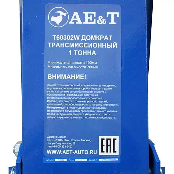 AE&T T60302W Домкрат трансмиссионный 1000 кг в Ульяновске купить по выгодной цене 100kwatt.ru